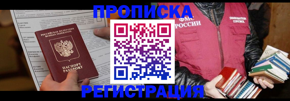 временная регистрация гарантия в Татарске