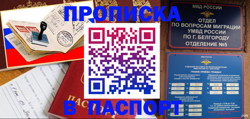 купить прописку в Татарске