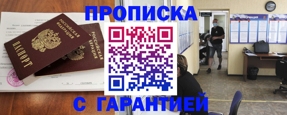 прописка 2025 в Татарске