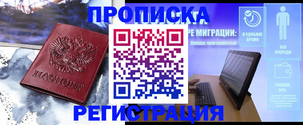 временная регистрация для школы в Татарске