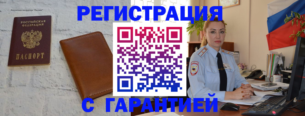 временная прописка в Татарске