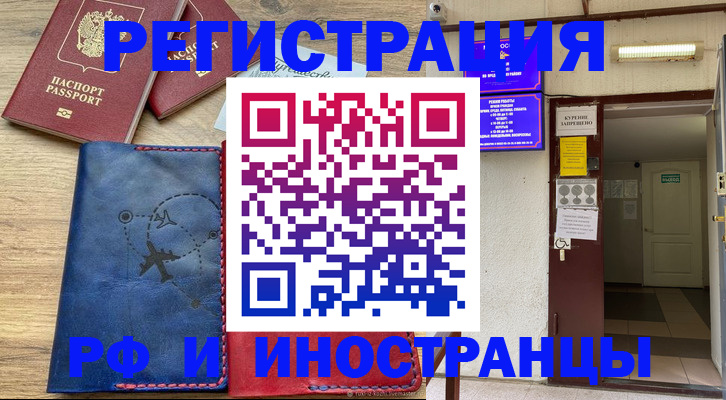 временная регистрация 2025 в Татарске