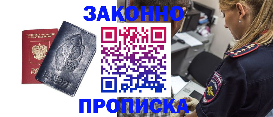 временная регистрация для всех в Татарске