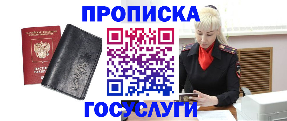 прописка поиск в Татарске